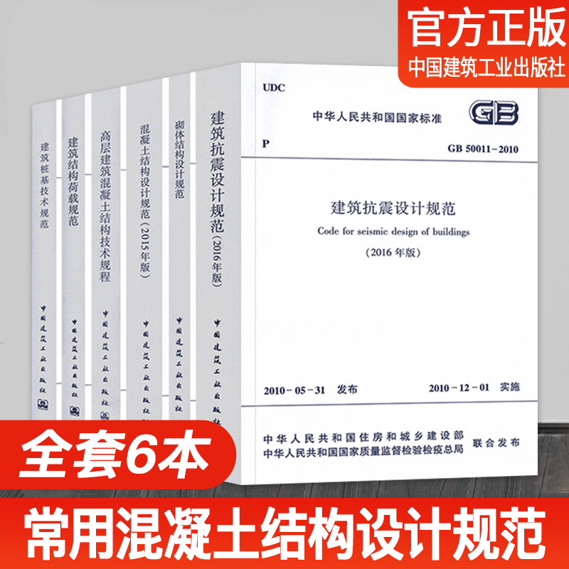 混凝土结构设计规范建筑抗震