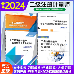 教材 第五版 习题解答 典型习题剖析 二级注册计量师基础知识及专业实务 案例详解 备考2024二级注册计量师考试教材4本套