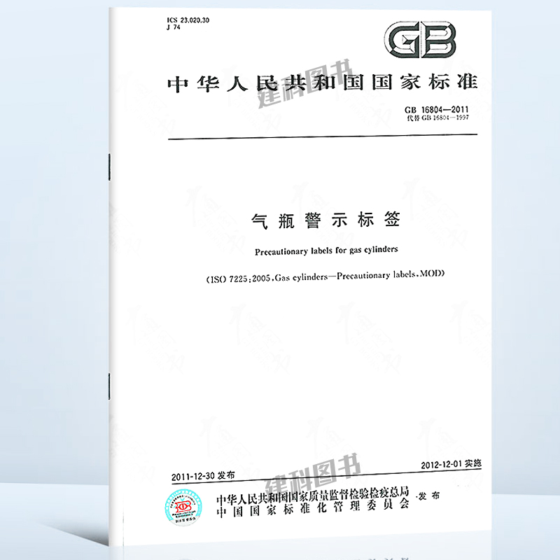 GB 16804-2011 气瓶警示标签高性价比高么？