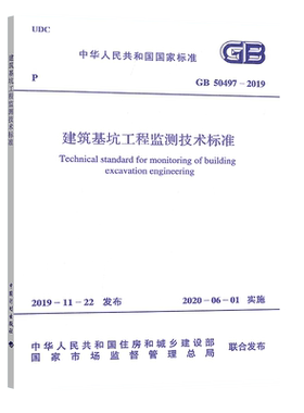 建筑基坑工程监测技术标准