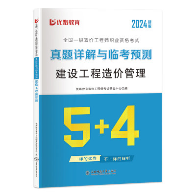 一级造价工程师造价管理单科