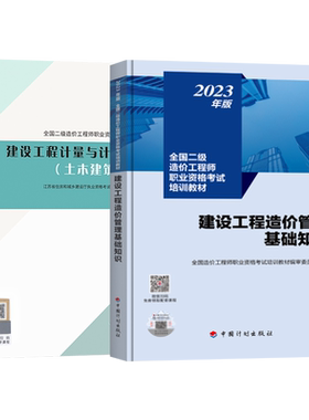 2本套（土木+基础）2022江苏二造