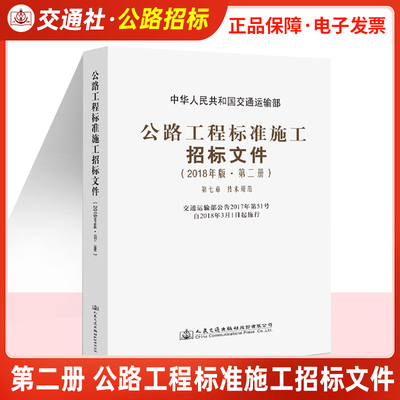 公路工程标准施工招标文件