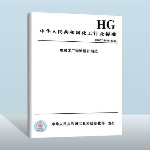 2022橡胶工厂物流设计规范