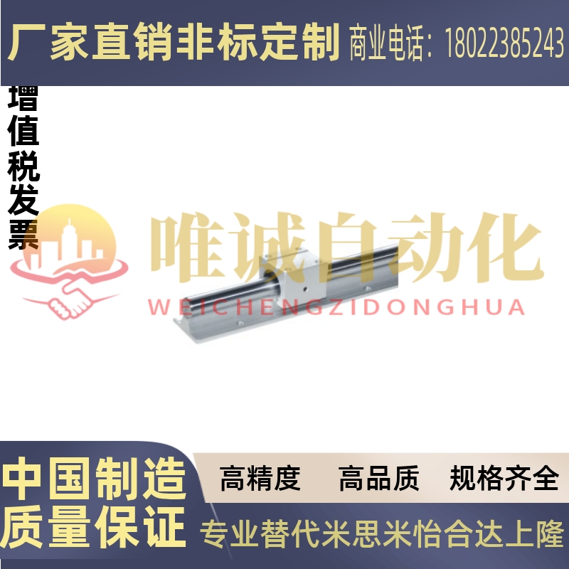 替代怡合达LMZ06-d25-L430-2   滑轨