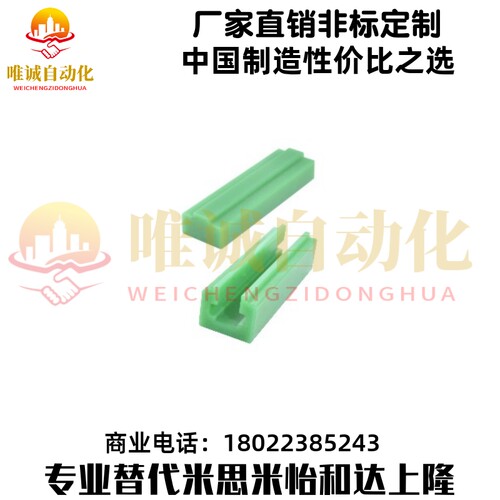 VSW51 52-40 50 60-L450  950 2000 替代怡合达链轮导向件 树脂型