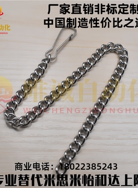 SCHSP不锈钢防遗失链条SCHSP-100 200 300 400 500 600 700 800