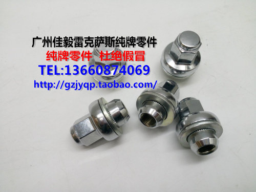 雷克萨斯纯牌零件