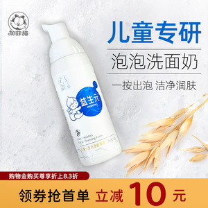 加菲猫儿童洗面奶小孩洁面泡泡旗舰店官方6-9-12岁以上女孩