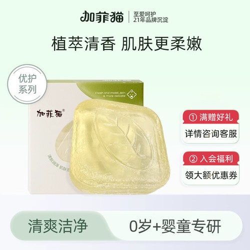 加菲猫婴儿嫩肤手工皂