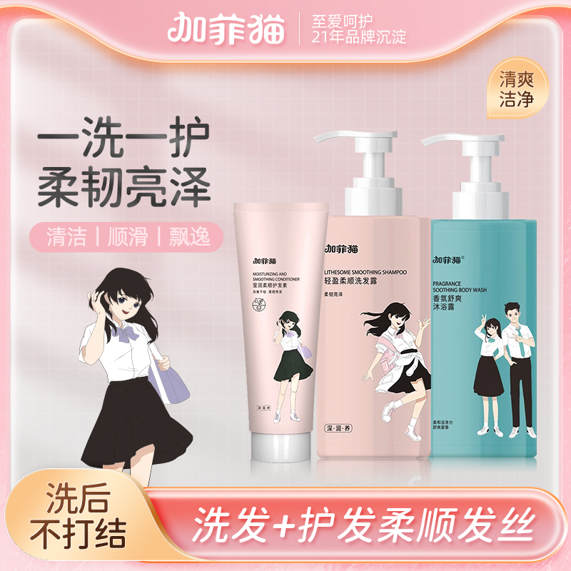 加菲猫柔顺洗发水护发素