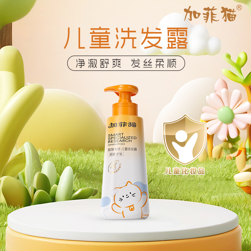 加菲猫橄榄系列儿童洗发露洗头膏