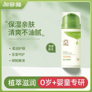 加菲猫优护润肤霜婴儿身体乳面霜男孩女童四季补水滋润宝宝润肤乳