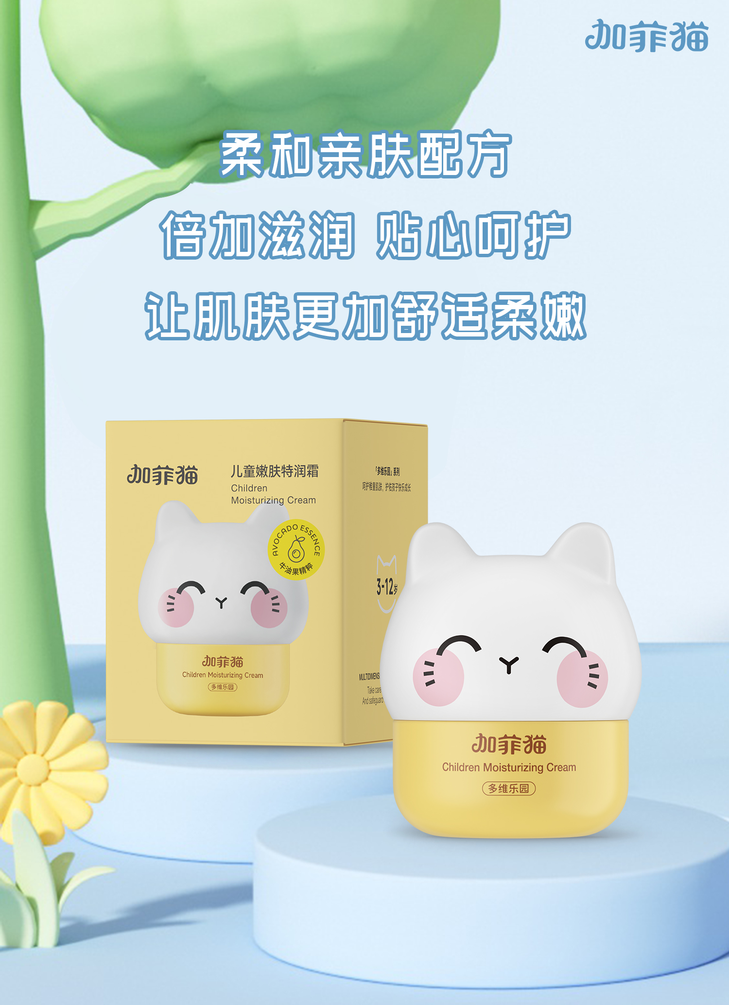 加菲猫多维乐园婴儿童嫩肤面霜宝宝秋冬特润霜滋润补水儿童润肤乳