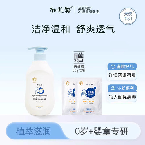 加菲猫舒润洗发沐浴露二合一