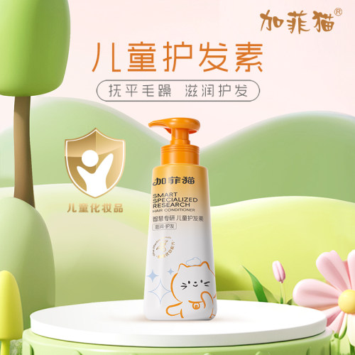 加菲猫橄榄系列儿童护发素