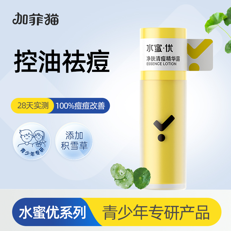 加菲猫水蜜优净肤露清痘精华露