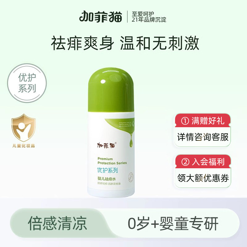 加菲猫婴幼儿祛痱水清爽防护亲肤清凉舒爽润肤小巧便携婴童爽身露