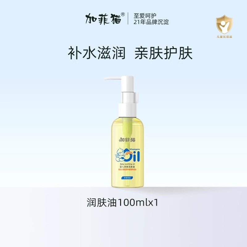 加菲猫婴儿抚触油去头垢柔润亲肤