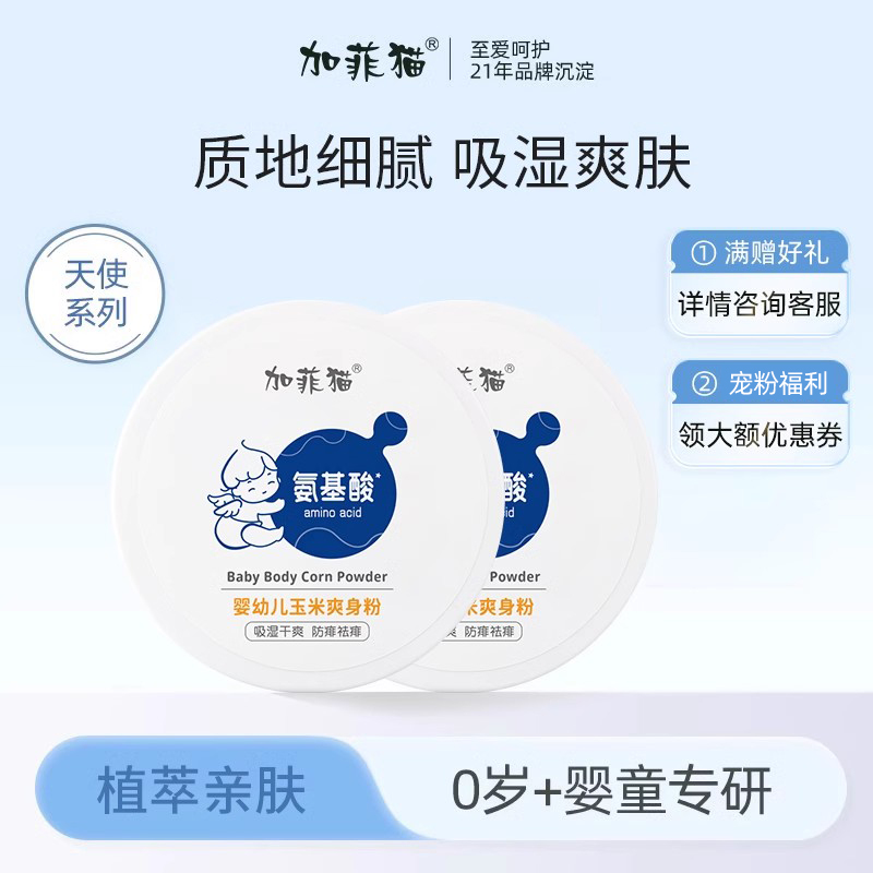 加菲猫天使婴幼儿玉米爽身粉