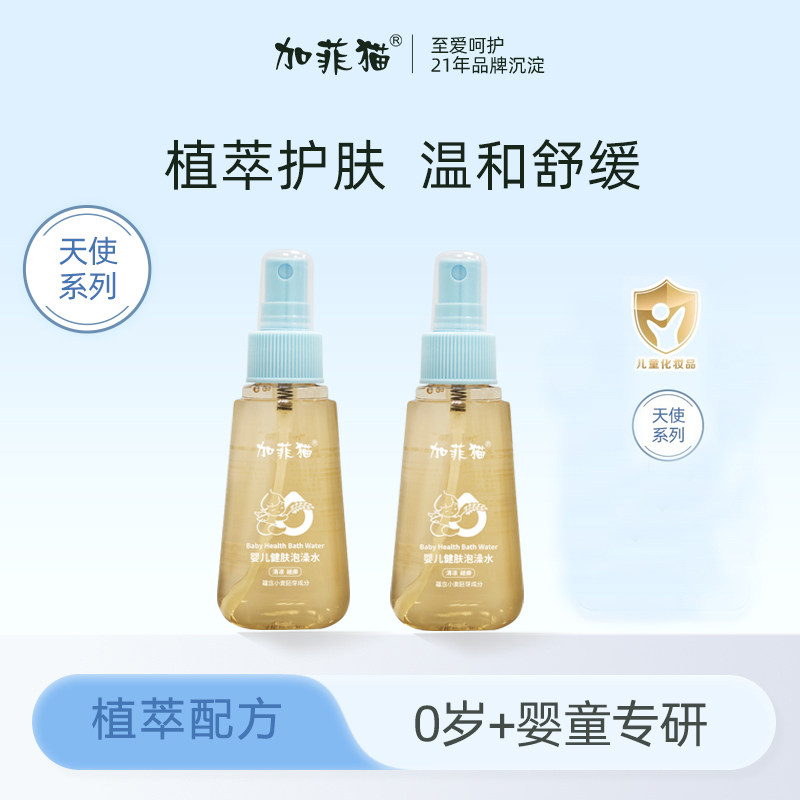 加菲猫婴儿健肤泡澡宝宝专用洗澡花露水