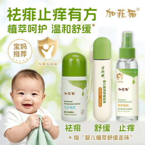 户外小巧便携清爽喷雾儿童花露水