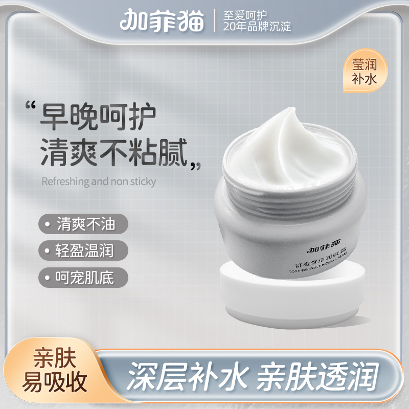 加菲猫青春启颜面霜男生润肤霜