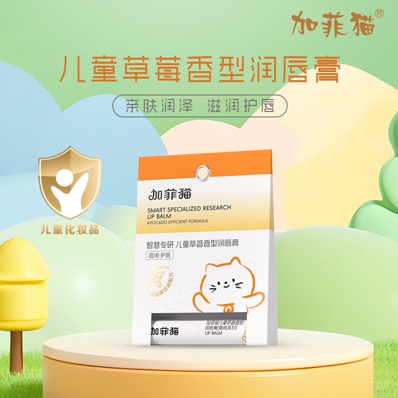 加菲猫橄榄系列儿童草莓香型唇膏