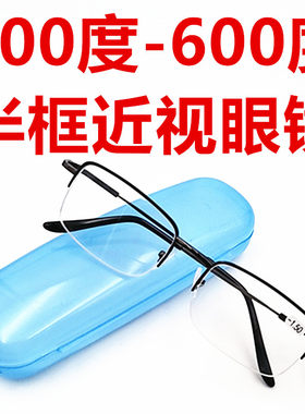 近视镜100-2000度 男女树脂片金属框成品近视眼镜半框眼镜送镜盒