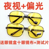 偏光夜视眼镜男士 夜晚上开车专用夜间司机驾驶镜日夜两用防远光灯