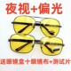 偏光夜视眼镜男士 夜晚上开车专用夜间司机驾驶镜日夜两用防远光灯