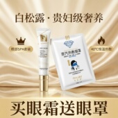 ALUBY玛露碧白松露酵素贵妇眼霜眼部SPA套装 恒温热敷舒缓护理