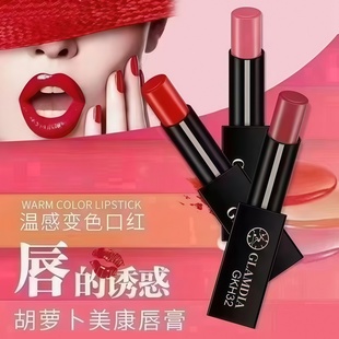 格兰蒂亚胡萝卜温感变色口红女暖色系光变唇膏显色持久滋润唇膏