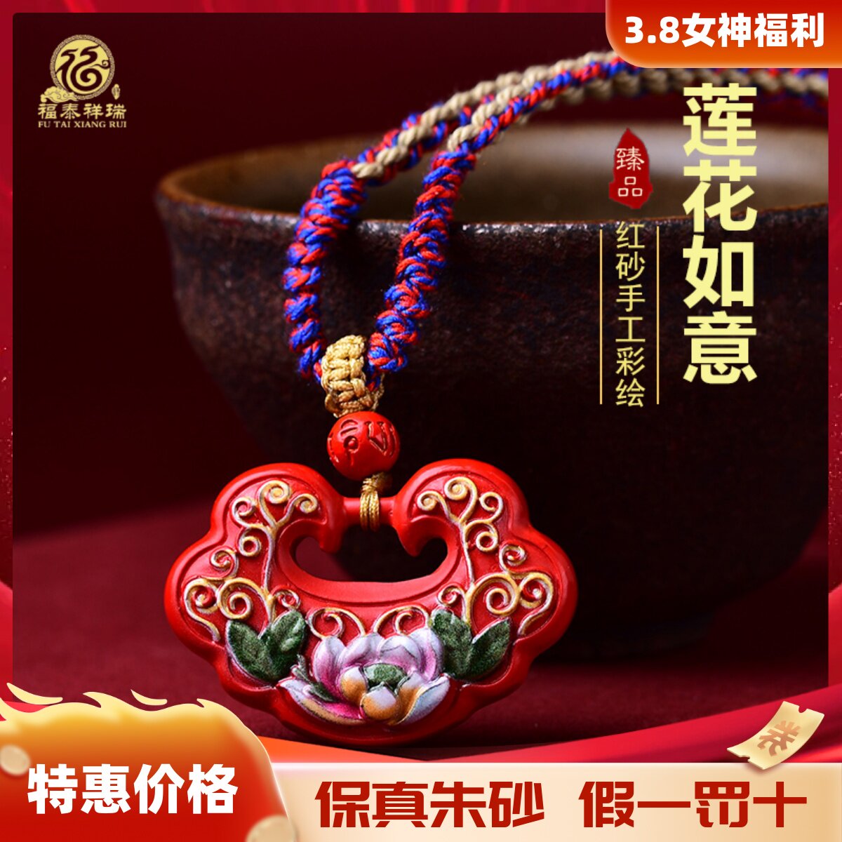 朱砂彩绘红砂荷花莲花如意锁