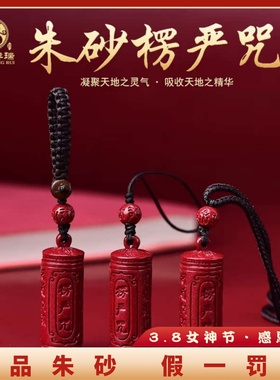 祥瑞朱砂楞严咒男女吊坠钥匙扣