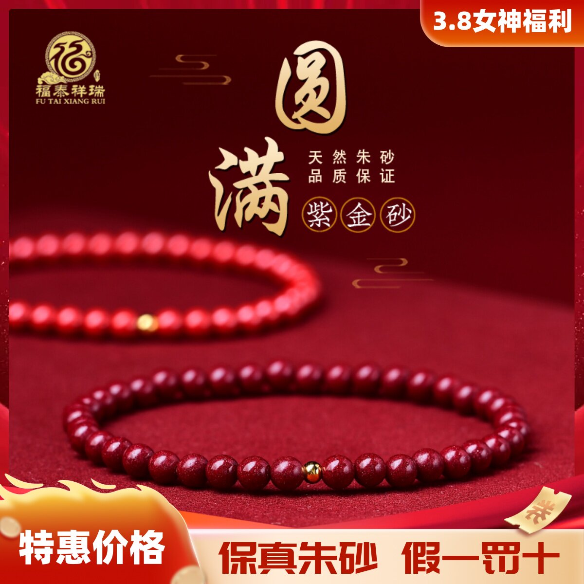 福瑞朱砂手串女金转运珠本命年手链男天然正品保平安情人节礼物