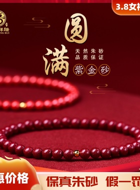 福瑞女士朱砂转运手链