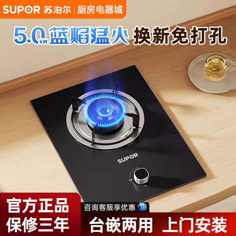 苏泊尔5KW猛火一级能效燃气灶