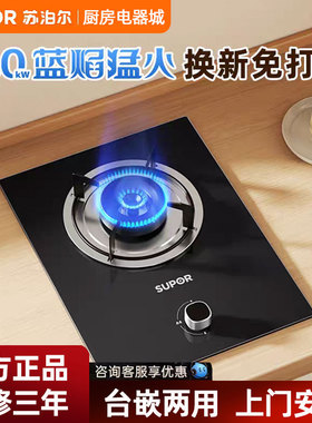 SUPOR/苏泊尔QB301燃气灶煤气灶单灶家用嵌入天然气炉灶台式MBD01