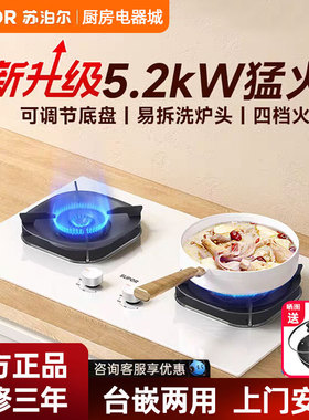 SUPOR/苏泊尔 Z-MB35S燃气灶白色煤气灶双灶家用嵌入式天然液化气