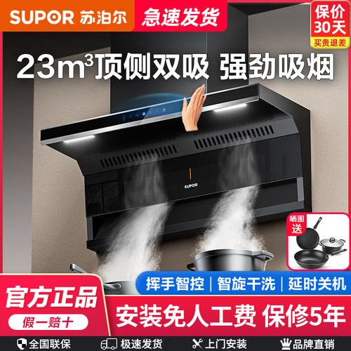 SUPOR/苏泊尔 CXW-268-Y-ML11顶侧双吸抽油烟机厨房家用大吸力吸