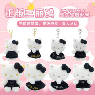 正版 kitty钥匙扣凯蒂猫毛绒玩具小挂件公仔 三丽鸥黑银黑金hello