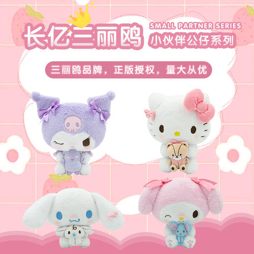 正版三丽鸥抱小伙伴kitty库洛米美乐蒂玉桂狗公仔玩偶毛绒玩具