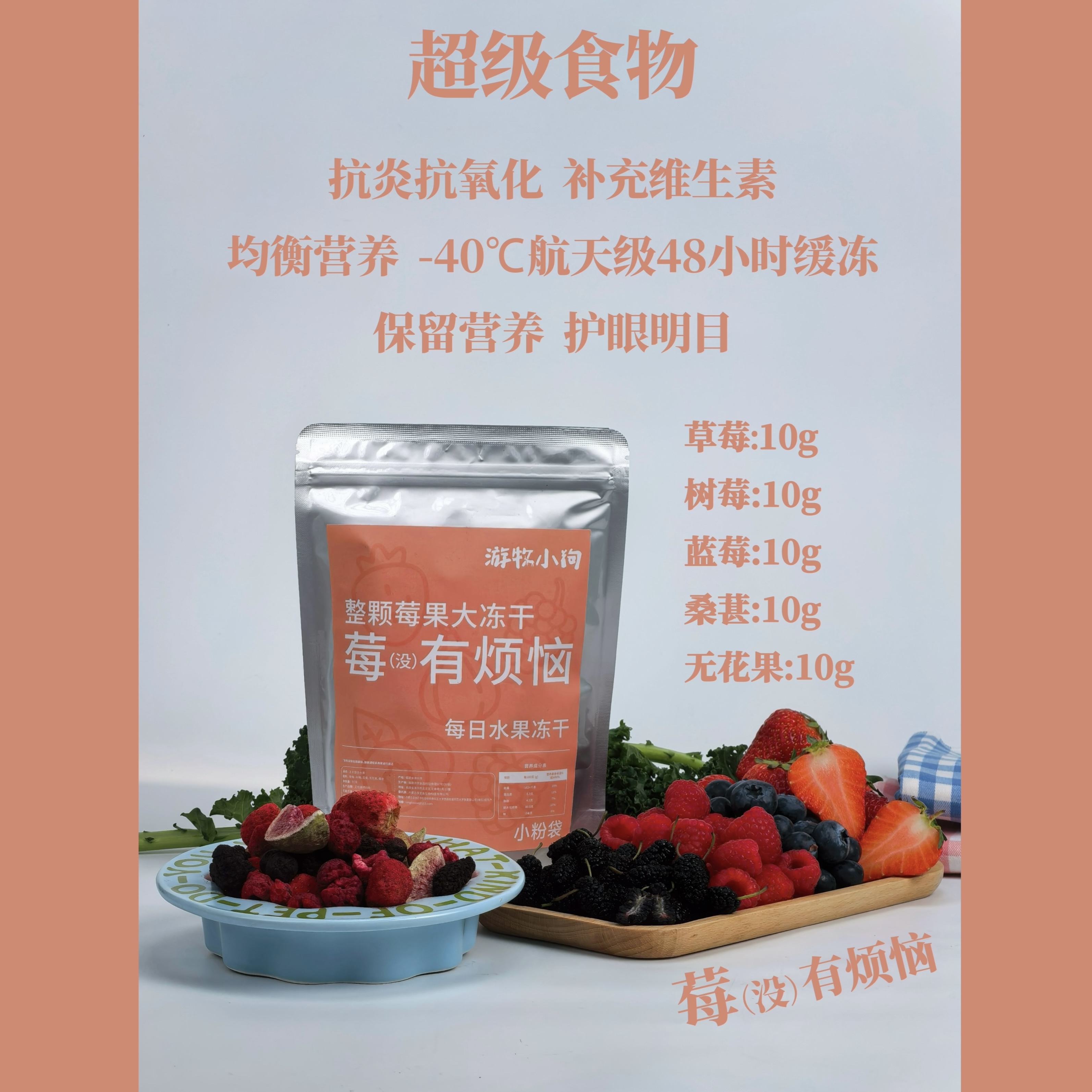 人宠共享混合水果冻干超级水果猫咪狗狗冻干零食天然抗炎抗氧化