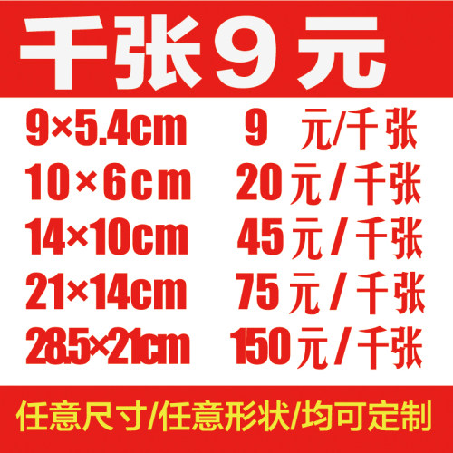 广告贴纸墙贴户外不干胶名片