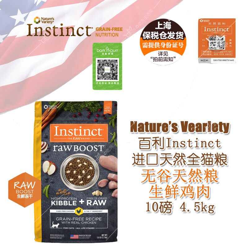 Instinct生鲜本能百利猫粮Nature'sVariety无谷生鲜鸡肉猫粮4.5kg