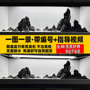 酸洗青龙石全套餐骨架成品鱼缸天然大块草缸小米鱼缸青龙石造景