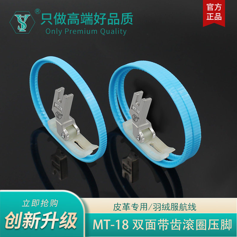 舒羽新款蓝色双面带齿滚圈压脚带轮带圈皮革厚料羽绒服航线压脚图片