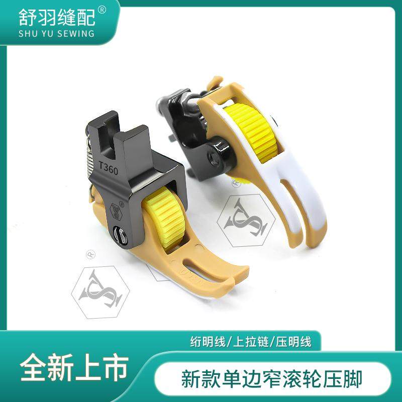 【舒羽缝配】新款单边窄滚轮压脚 左右窄半边小上拉链绗线压明线,生活电器,缝纫机配件,淘宝优惠券,粉丝福利购,淘宝优惠卷