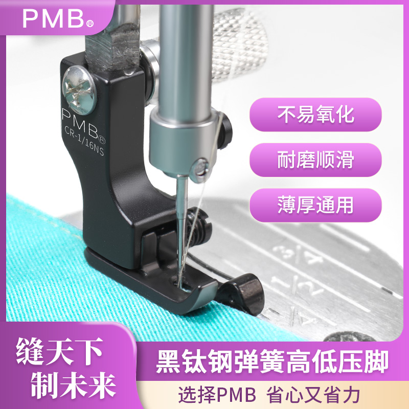 PMB-精品黑钛钢双弹簧高低压脚电脑平车专用复领装腰压明线